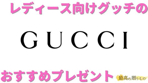 gucci 1万円 プレゼント レディース|【予算1万円〜2万円】レディース向けGUCCI（グッチ）のおす .